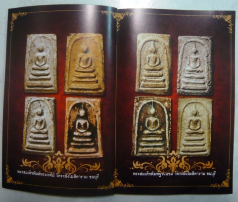 หนังสือเซียนส่องพระเบญจภาคี