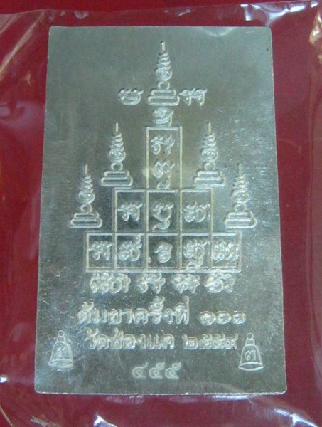 หลวงพ่อพรหม วัดช่องแค สมเด็จหลังยันต์สิบ พิมพ์ใหญ่ เนื้อเงิน งานต้มยา 100 ปี คัดสวยสุด ๆ No ๔๕๕