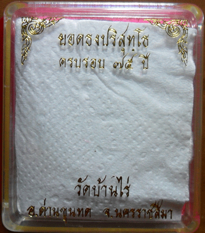 พระยอดธงรุ่นเสาว์๕ท้ายิงหลวงพ่อคูณ วัดบ้านไร่ เนื้อนวะโลหะ  มีโค๊ต. พระยอดธงรุ่น 5 (รุ่นเล็ก)