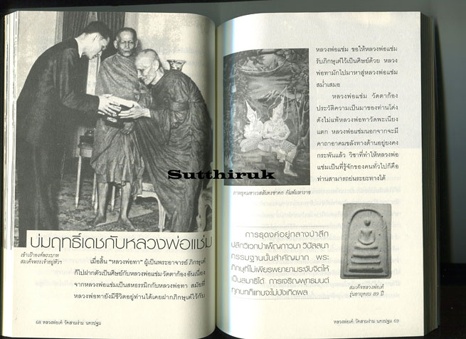 หนังสือ หลวงพ่อเต๋ วัดสามง่าม นครปฐม โดย ตีรธรรม