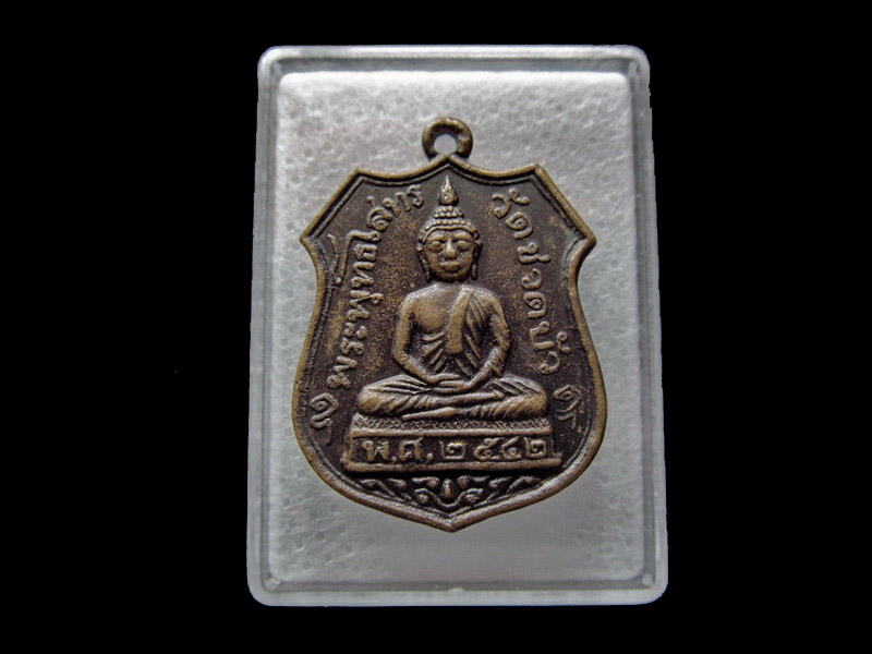  เหรียญหลวงพ่อโสธร วัดชวดบัว ปี42 .. ..เริ่ม20บาท/ U.62