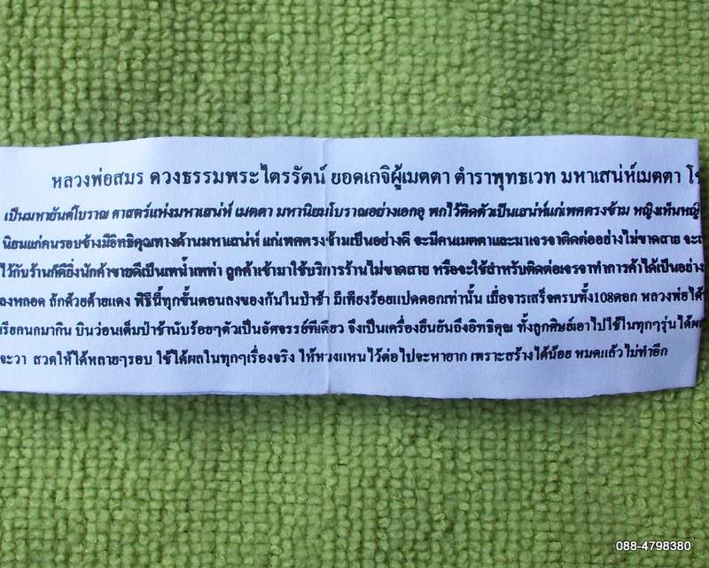 ตะกรุดดวงธรรมพระไตรรัตน์ หลวงพ่อสมควร พร้อมใบคาถาวิธีใช้ เชิญอ่านดูได้เลยครับ