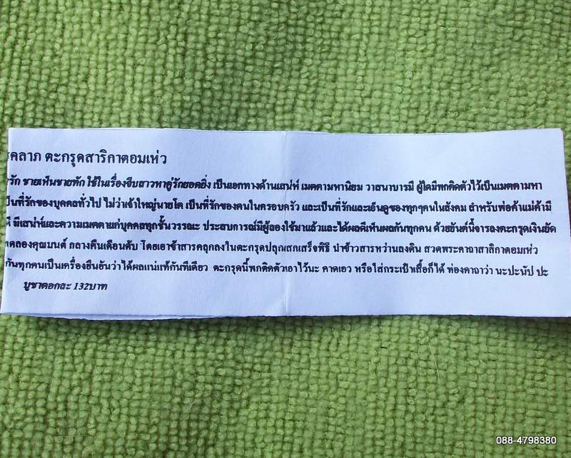 ตะกรุดดวงธรรมพระไตรรัตน์ หลวงพ่อสมควร พร้อมใบคาถาวิธีใช้ เชิญอ่านดูได้เลยครับ