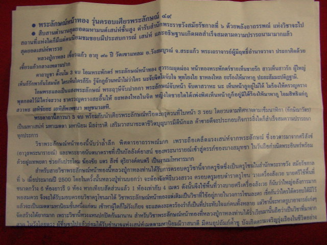 "จ่าสันต์" แดงเคาะเดียว/ลูกอมพระลักษณ์หน้าทอง หลวงปู่กาหลง เขี้ยวแก้ว วัดเขาแหลม พร้อมใบคาถากำกับ