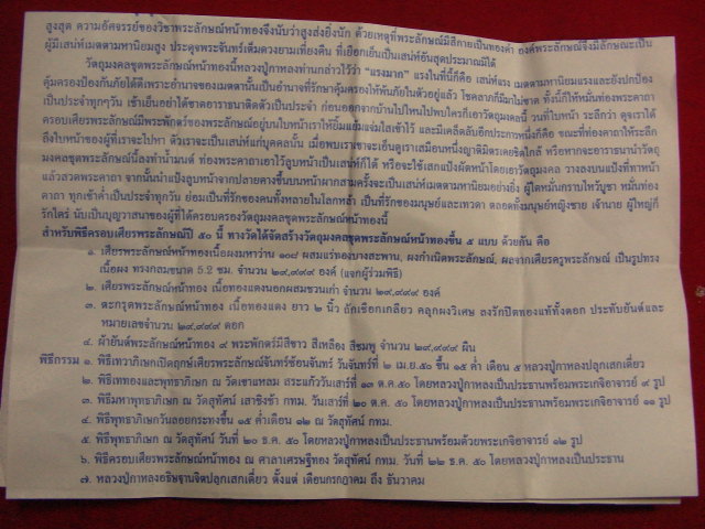 "จ่าสันต์" แดงเคาะเดียว/ลูกอมพระลักษณ์หน้าทอง หลวงปู่กาหลง เขี้ยวแก้ว วัดเขาแหลม พร้อมใบคาถากำกับ