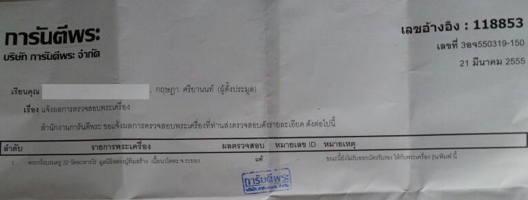 พระกริ่งบรมครู 32 นวโลหะ หมายเลข 171 มูลนิธิหลวงปู่ทิม วัดระหารไร่ สร้าง.....ก้นอุดผงพรายกุมาร+จีวร