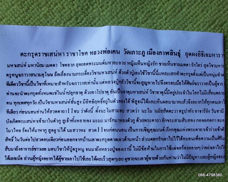 ตะกรุดราชเสน่ห์ ราชาโชค อุดผงอิทธิเจมหาราช เชิญอ่านใบฝอยด้านในก่อนตัดสินใจครับ