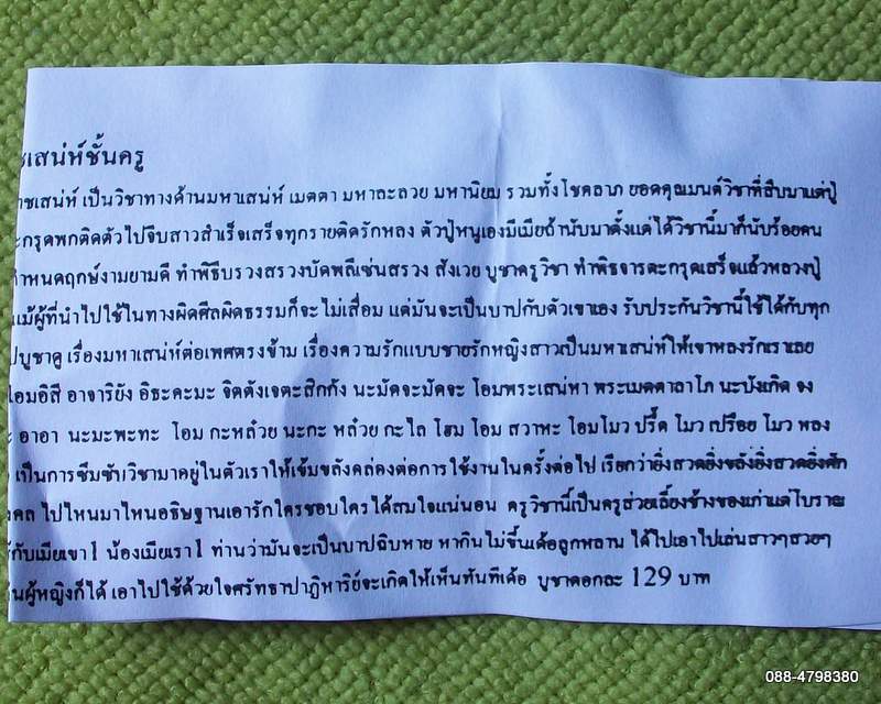 ตะกรุดราชเสน่ห์ ราชาโชค อุดผงอิทธิเจมหาราช เชิญอ่านใบฝอยด้านในก่อนตัดสินใจครับ