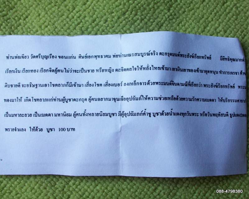 ตะกรุดพระสังข์เรียกทรัพย์+ขุนช้างเจ้าทรัพย์ พร้อมใบคาถาวิธีใช้ ***จัดให้พิเศษนะครับ