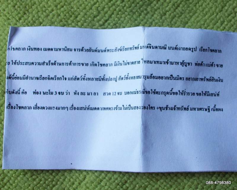 ตะกรุดพระสังข์เรียกทรัพย์+ขุนช้างเจ้าทรัพย์ พร้อมใบคาถาวิธีใช้ ***จัดให้พิเศษนะครับ