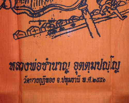 *** จ.ปทุมธานี *** ผ้ายันต์พญาสุครีพหักฉัตร(ล้างอาถรรพณ์) หลวงพ่อชำนาญ วัดบางกุฎีทอง ปี๒๕๕๑