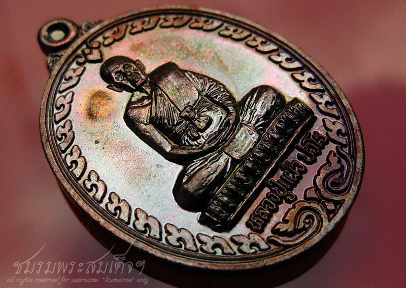 เหรียญหลวงปู่แผ้ว ปวโร ที่ระฤกหล่อรูปเหมือน (11)