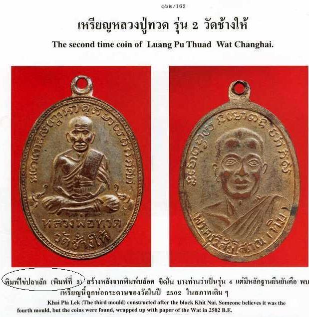 เหรียญรุ่น 2หลวงปู่ทวด ปี2502หน้ายักษ์ บล็อกวงเดือน รมดำเต็มเดิมๆ สภาพสวยเลี่ยมพร้อมใข้