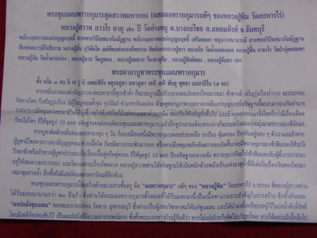 "จ่าสันต์" แดงเคาะเดียว/พระขุนแผนพรายกุมารสุดสวาทมหาหลง (มีผงกุมาร ล.ป.ทิม)ตะกรุดเงิน หลวงพ่อสวาท   