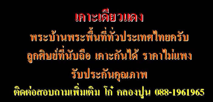 พระสมเด็จหลวงพ่อรวย รุ่นสร้างหอพระ วัดท่าเรือ  จ.ระยอง องค์ 1