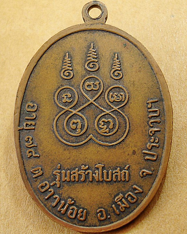 หลวงปู่ฟัก วัดวัดนิคมประชาสรรค์ รุ่นแรก สร้างโบสถ์ จ.ประจวบฯ