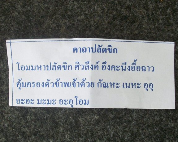 ปลัดไม้พญางิ้วดำ หลวงพ่อพิเชษฐ์ วัดโคกหม้อ ลพบุรี พร้อมรอยจารสุดเข้มขลัง วัดใจเคาะเดียวแดง