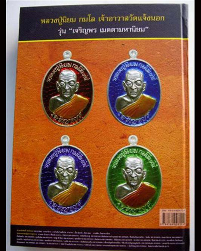 หนังสือหลวงพ่อคูณ รุ่นอายุยืน ๘๘ ปี วัดแจ้งนอก # ๔๔๔