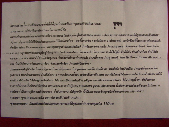 "จ่าสันต์" แดงเคาะเดียว/ชูชกแบกถุงทอง ฝังผงเม็ดเสน่ห์ยาแฝดสายเขมรแรงฤทธิ์ที่สุดอาบน้ำมันพรายทุกชนิด