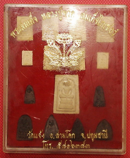  พระชุดใหญ่ 15 องค์ 1 กล่องใหญ่ พระสมเด็จ,หลวงปู่ทวด,สมเด็จไกเซอร์ ไม่แพง (เคาะแรก) 