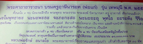 พ่อแก่ บรมครูฤาษีนารอท รุ่นเทพมุณี หลวงพ่อรักษ์ อนาลโย วัดสุทธาวาส วิปัสนา