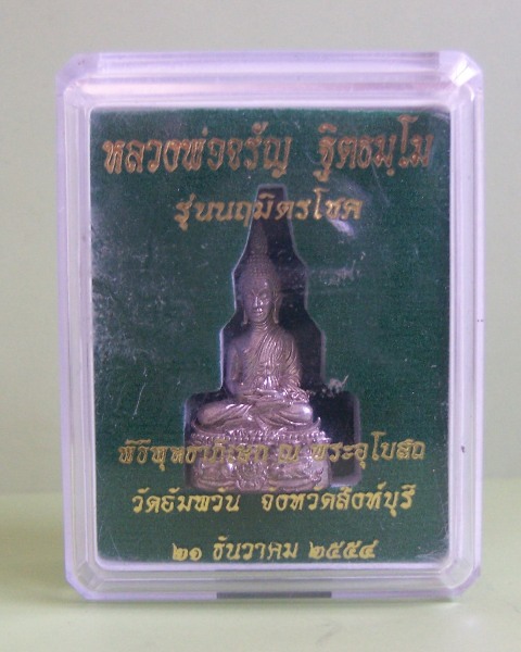 "เคาะทีเดียว ทุกรายการ" พระชัยวัฒน์ นฤมิตรโชค เนื้อนวะแก่เงิน หลวงพ่อจรัญ วัดอัมพวา สิงห์บุรี 