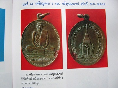 หลวงพ่อโอด วัดจันเสน 6 รอบ หลังมณฑป เคาะเดียวแดง