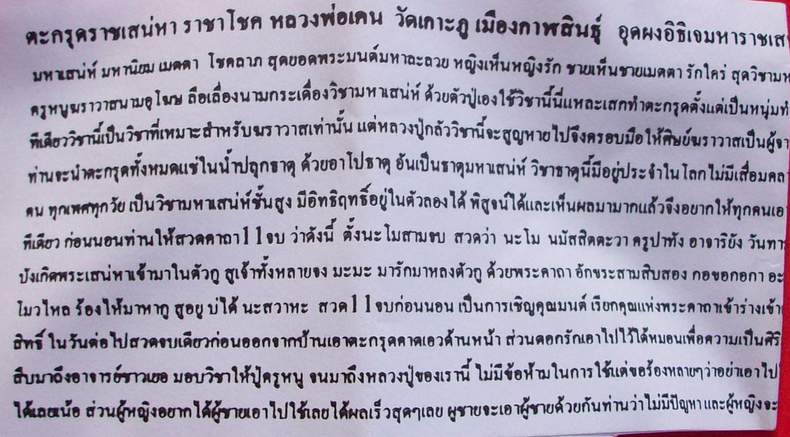 ตะกรุดราชเสน่ห์ ราชาโชค อุดผงอิทธิเจมหาราช เชิญอ่านใบฝอยด้านใน