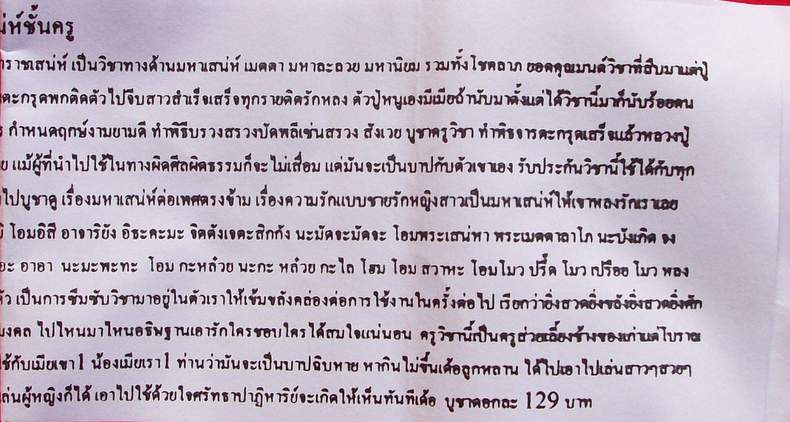 ตะกรุดราชเสน่ห์ ราชาโชค อุดผงอิทธิเจมหาราช เชิญอ่านใบฝอยด้านใน