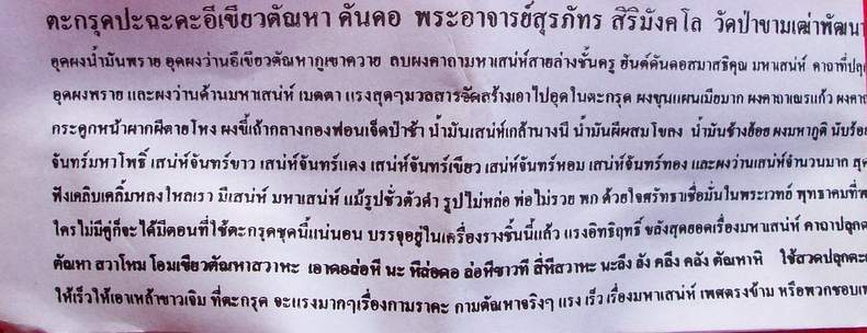 ตะกรุดปะฉะดะอีเขียวตัณหา ดันดอ พร้อมใบคาถาวิธีใช้ เชิญอ่านดูได้เลยครับ