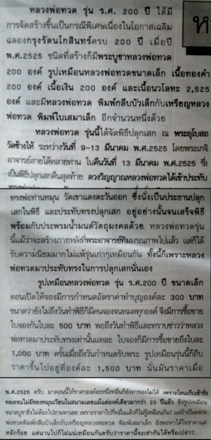 หลวงปู่ทวด กลีบบัว พิมพ์ลึกหน้าแก่ ร.ศ.200 จัดสร้าง ปี2525 .....2 องค์...(1 )..ครับ