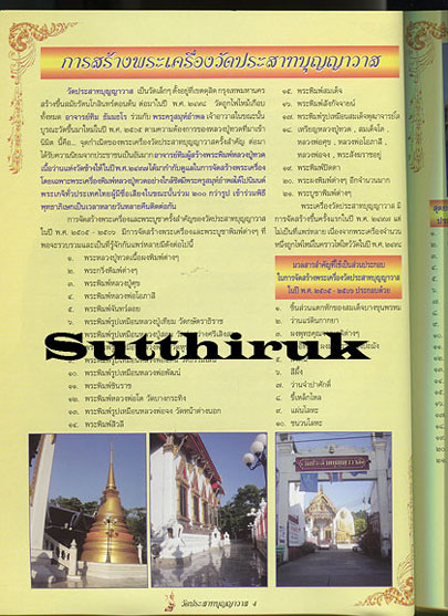 หนังสือ พระวัดประสาทบุญญาวาส องค์แชมป์