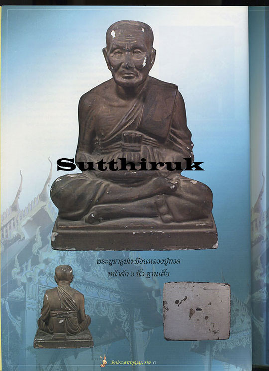 หนังสือ พระวัดประสาทบุญญาวาส องค์แชมป์