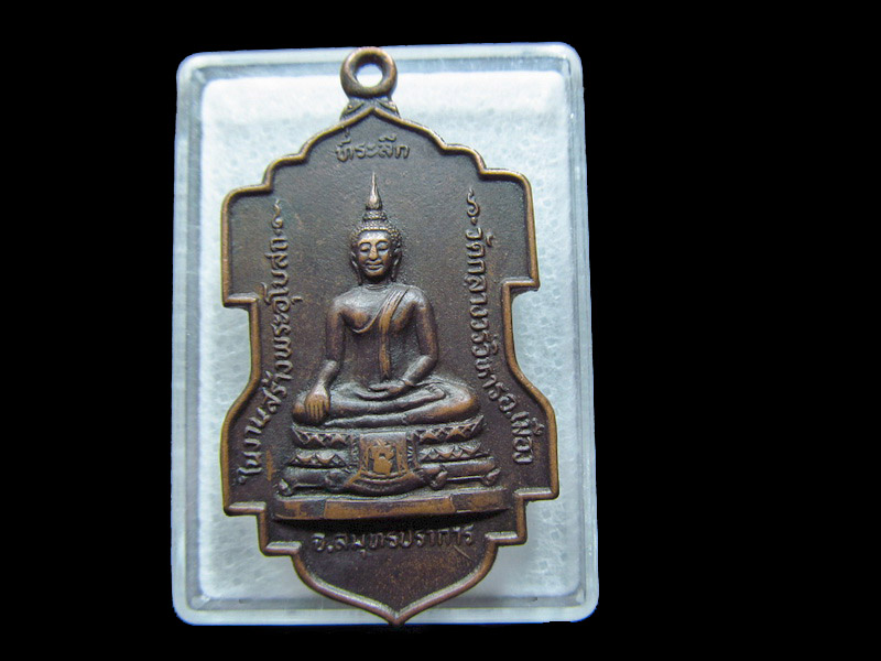 เหรียญพระพุทธ วัดกลางวรวิหาร  จ.สมุทรปราการ .. เริ่ม20บาท/ C.036