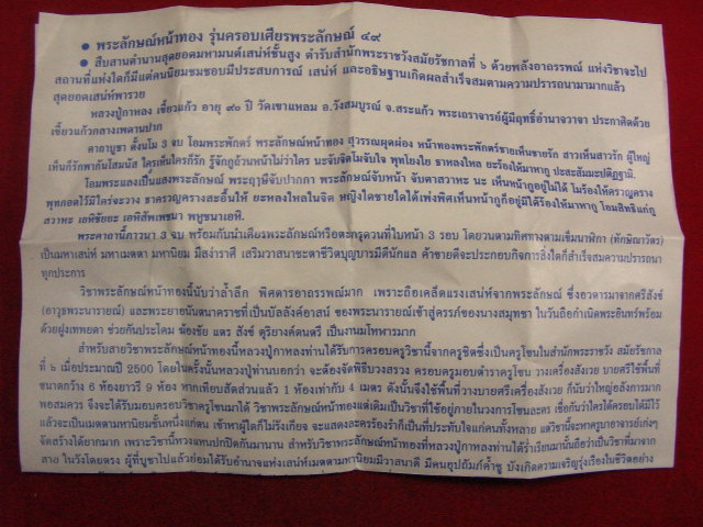 "จ่าสันต์" แดงเคาะเดียว/ลูกอมพระลักษณ์หน้าทอง หลวงปู่กาหลง เขี้ยวแก้ว วัดเขาแหลม พร้อมใบคาถากำกับ