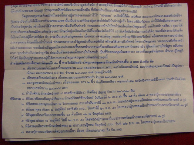 "จ่าสันต์" แดงเคาะเดียว/ลูกอมพระลักษณ์หน้าทอง หลวงปู่กาหลง เขี้ยวแก้ว วัดเขาแหลม พร้อมใบคาถากำกับ