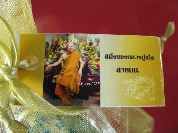 สีผึ้งสายบน ค้าขาย โชคลาภ หลวงปู่ครูบาคำเป็ง อาศรมสุขาวดีวราราม   