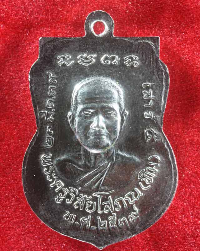 เหรียญเสาร์ห้าหลวงปู่ทวด วัดช้างให้ปี39