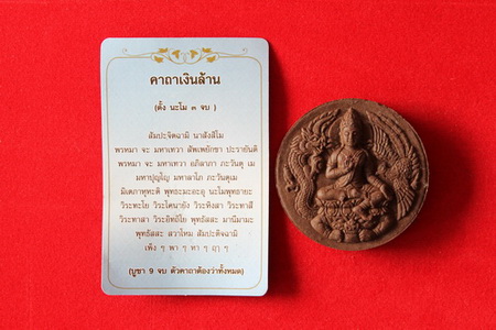 ( จัดไป 20 ) พระพุทธชินราช มวลสารวัตถุมงคล รุ่น “สมบัติแผ่นดิน” / I.88