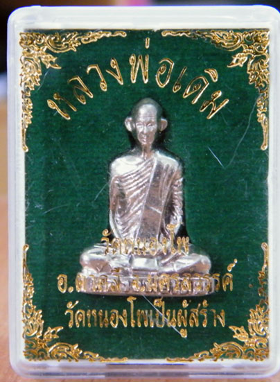 หลวงพ่อเดิมเนื้อเงิน