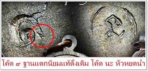 หลวงพ่อคูณ รุ่นเจริญพรเต็มองค์ เนื้อนวะโลหะ