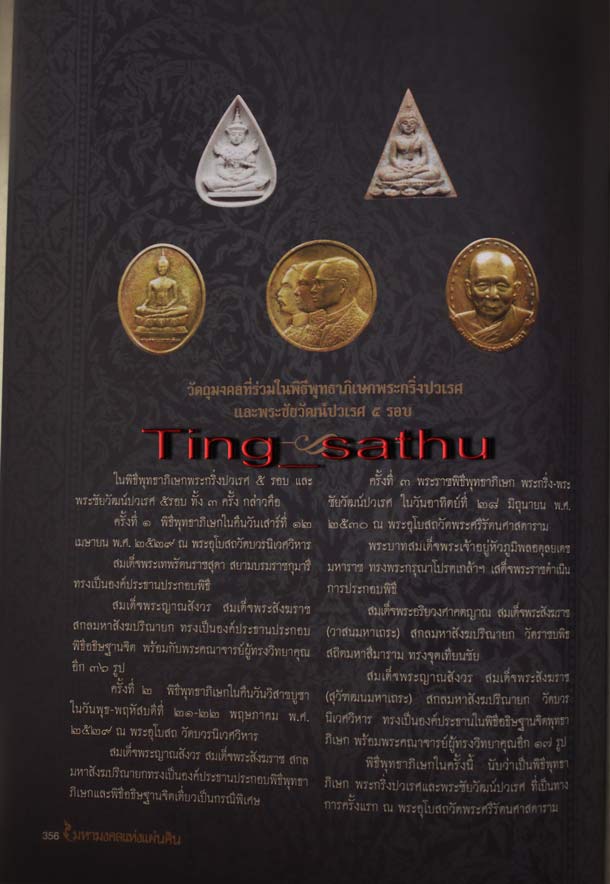 คัดสวย !! 12.พระสมเด็จจิตรลดา 2 วัดบวรฯ เนื้อผงจิตรลดา+เส้นพระเจ้า (เส้นพระเกศาในหลวง) หลัง ภปร. ผงเ