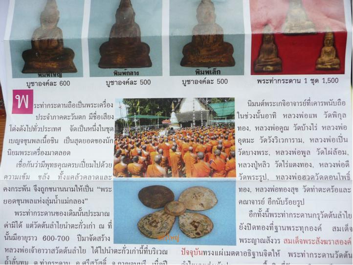 พระท่ากระดาน วัดต้นลำใย จ.กาญจนบุรี 