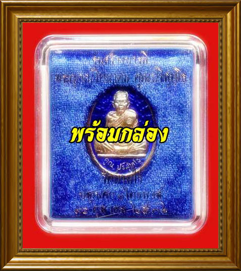 หลวงพ่อคูณ รุ่นสร้างบารมี เนื้อเงินลงยา สีน้ำเงิน ปลุกเศก 1 ไตรมาส ออกวัดบ้านไร่ ปี 36+พร้อมกล่อง