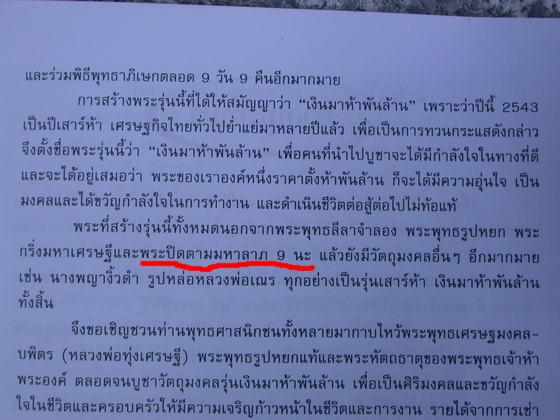 ฤาษี เงินมาห้าพันล้าน” ปี 2543 เกจิดังปลุกเสก 9 วัน 9 คืน หลวงปู่หมุน, หลวงปู่อิง, หลวงพ่อเณร