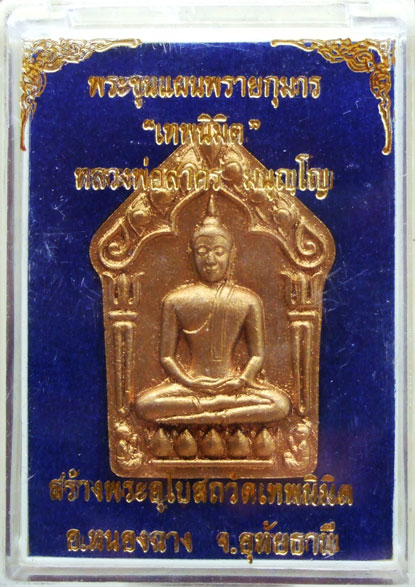 $$$ พระขุนแผนพรายกุมาร "เทพนิมิต" หลวงพ่อสาคร วัดหนองกรับ ระยอง ปี 54 เนื้อชมพู ตะกรุดทองฝาบาตรคู่ 