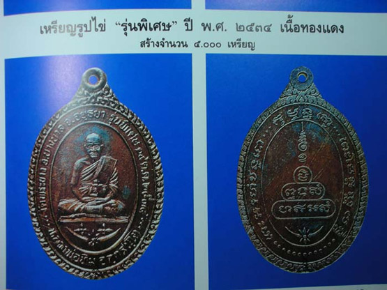 เหรียญรุ่นพิเศษ หลวงปู่ทิม วัดพระขาว ปี ๒๕๓๔ จำนวนสร้างแค่ ๕๐๐๐ องค์ครับ เคาะเดียวโดนวัดใจครับ