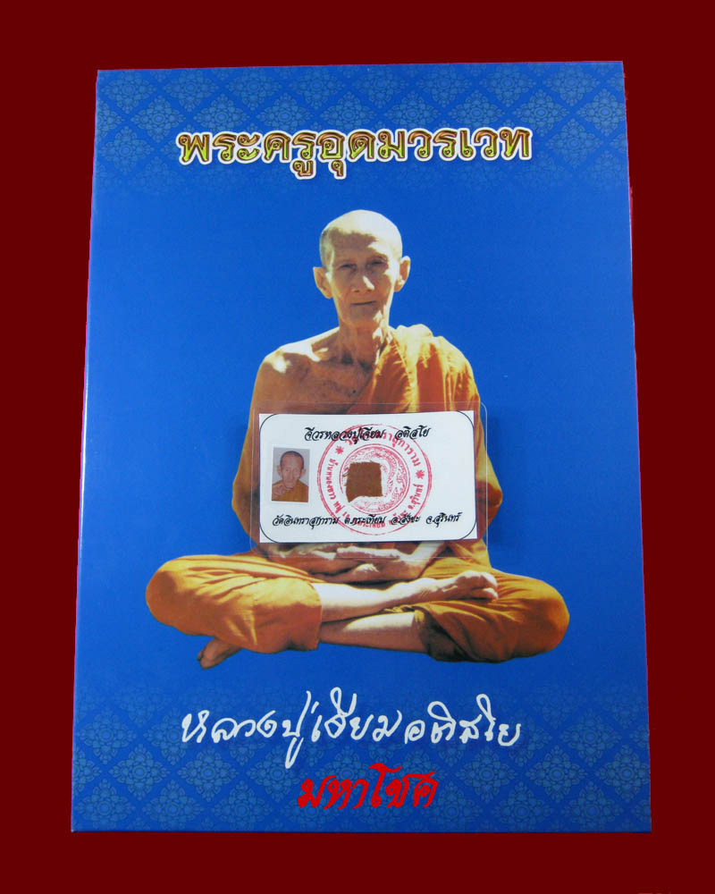 หนังสือหลวงปู่เจียม อติสโย