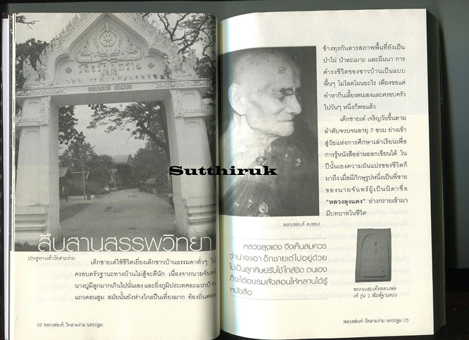 หนังสือ หลวงพ่อเต๋ วัดสามง่าม นครปฐม โดย ตีรธรรม