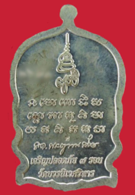 99-แดงเหรียญ นั่งพาน หลวงปู่ ทวด เจริญปลอดภัย ๗ รอบ วัดบวรนิเวศ วิหาร (สมเด็จญาณสังวร) เนื้อทองแดง ช